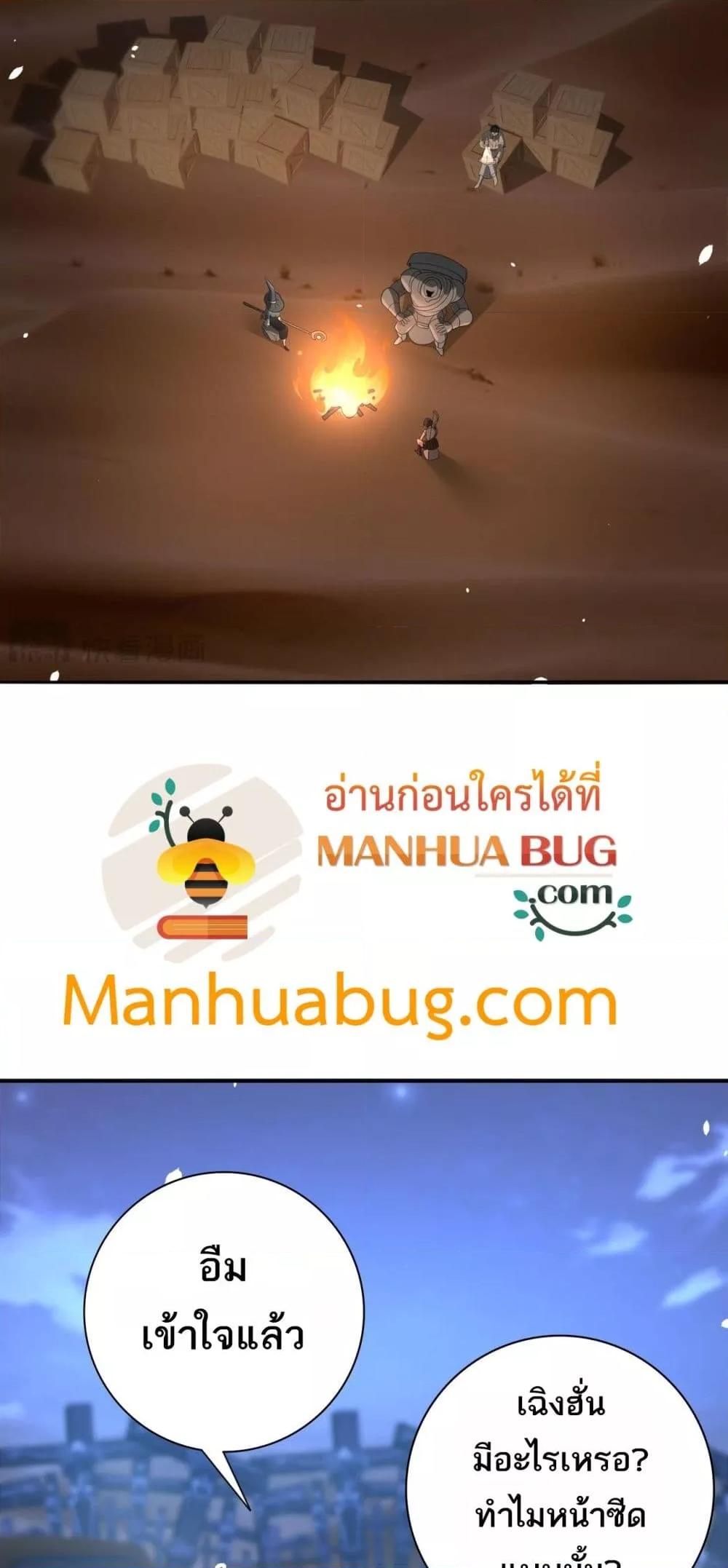 I am Drako Majstor ไหนใครว่าผู้คุมมังกร เป็นอาชีพที่อ่อนแอที่สุดไงล่ะ ตอนที่ 45 หน้า 29