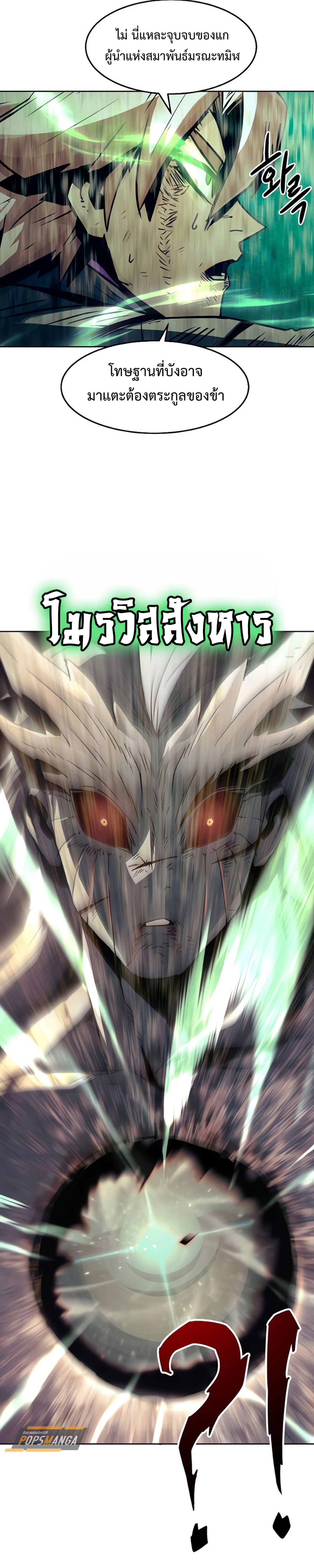 Becoming the Sacheon Dang ตอนที่ 45 29