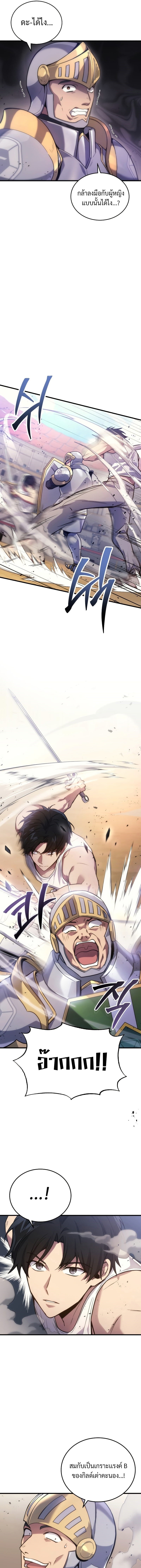 The Martial God Who Regressed Back to Level 2 ตอนที่ 4 หน้า 19