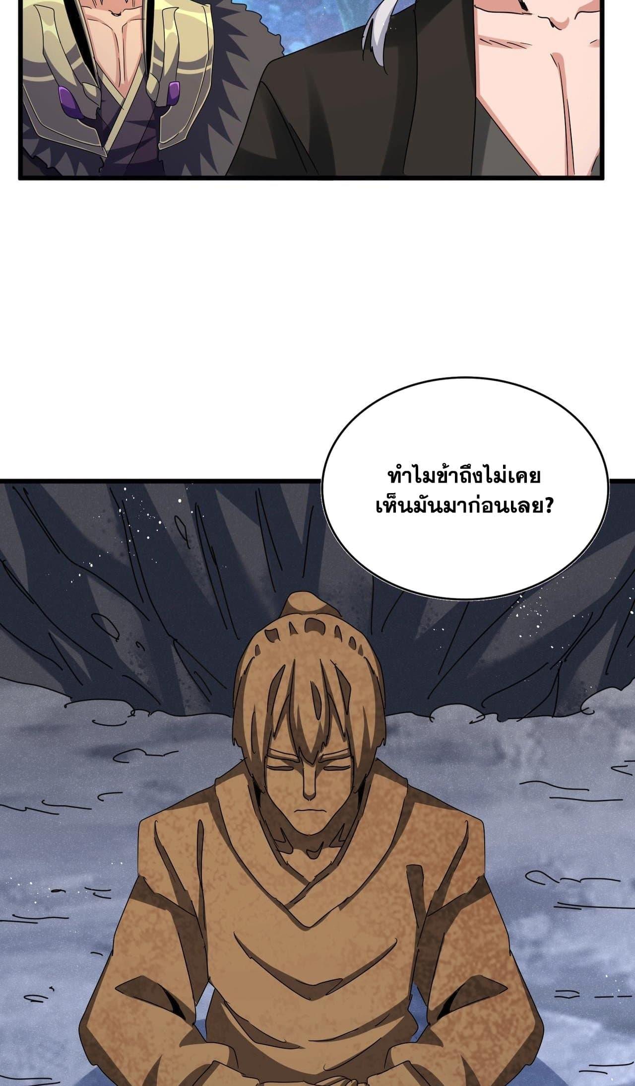 Magic Emperor ราชาจอมเวทย์ ตอนที่ 453 หน้า 4