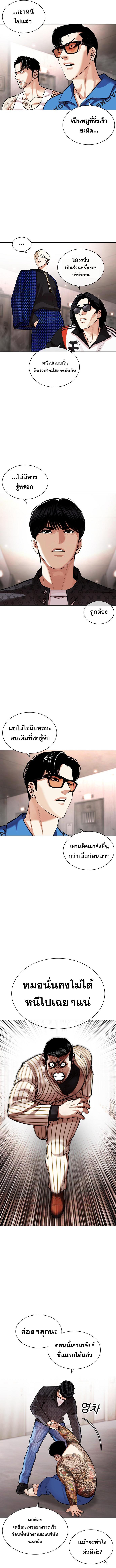 Lookism ตอนที่ 453 หน้า 10