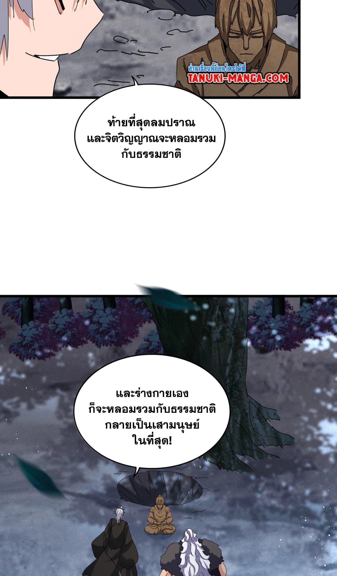 Magic Emperor ราชาจอมเวทย์ ตอนที่ 453 หน้า 12