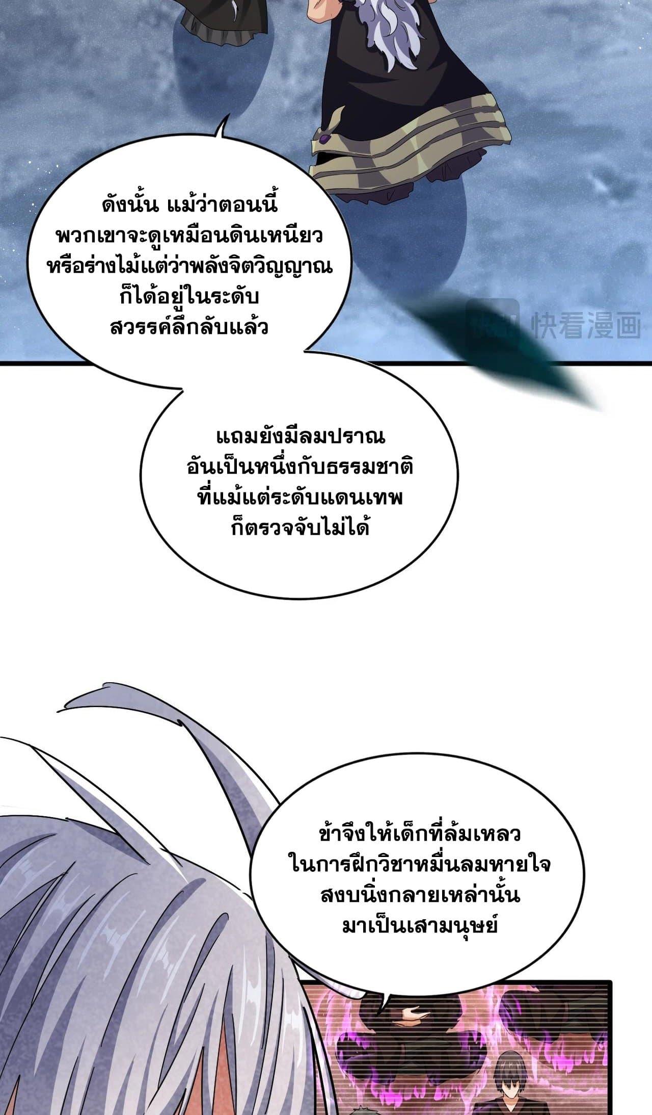 Magic Emperor ราชาจอมเวทย์ ตอนที่ 453 หน้า 13