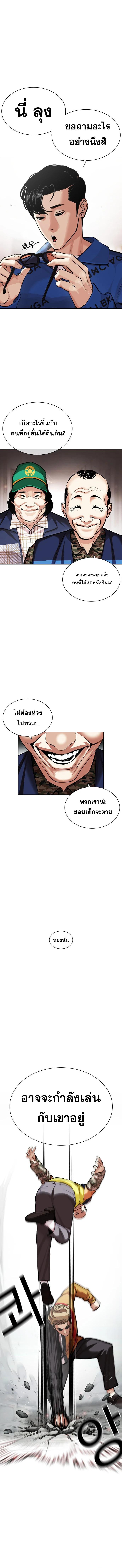 Lookism ตอนที่ 453 หน้า 14