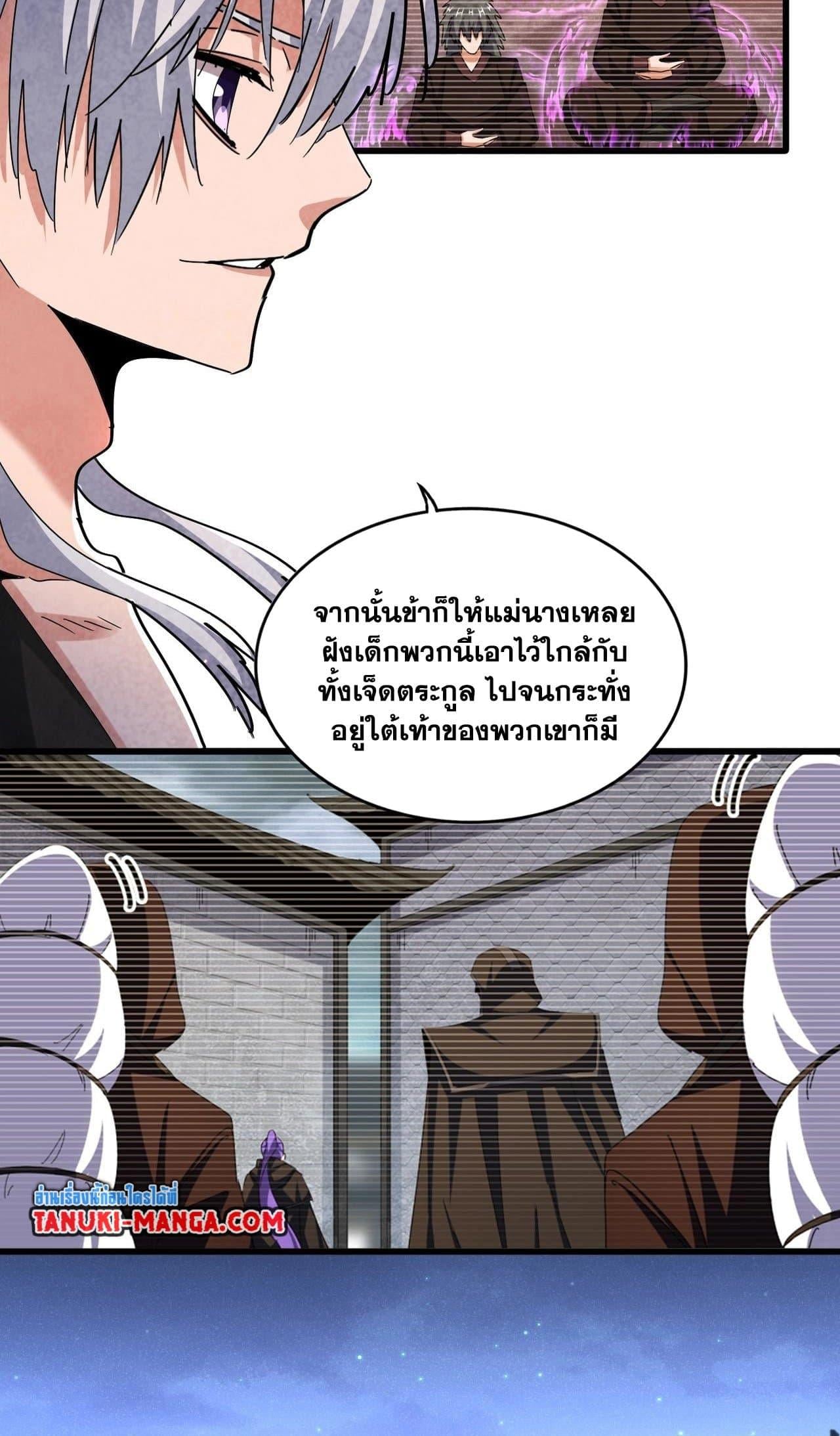 Magic Emperor ราชาจอมเวทย์ ตอนที่ 453 หน้า 14