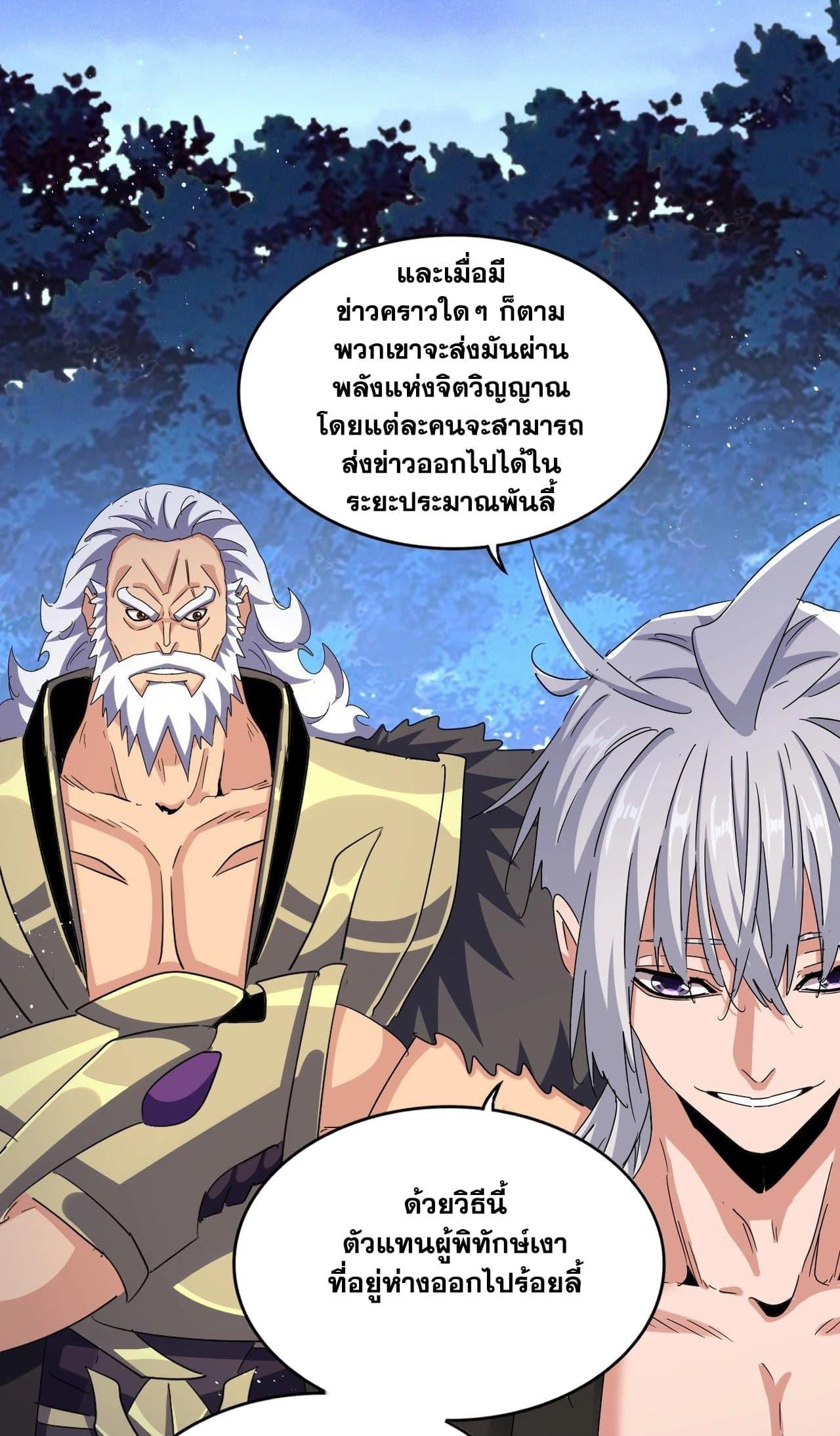Magic Emperor ราชาจอมเวทย์ ตอนที่ 453 หน้า 15