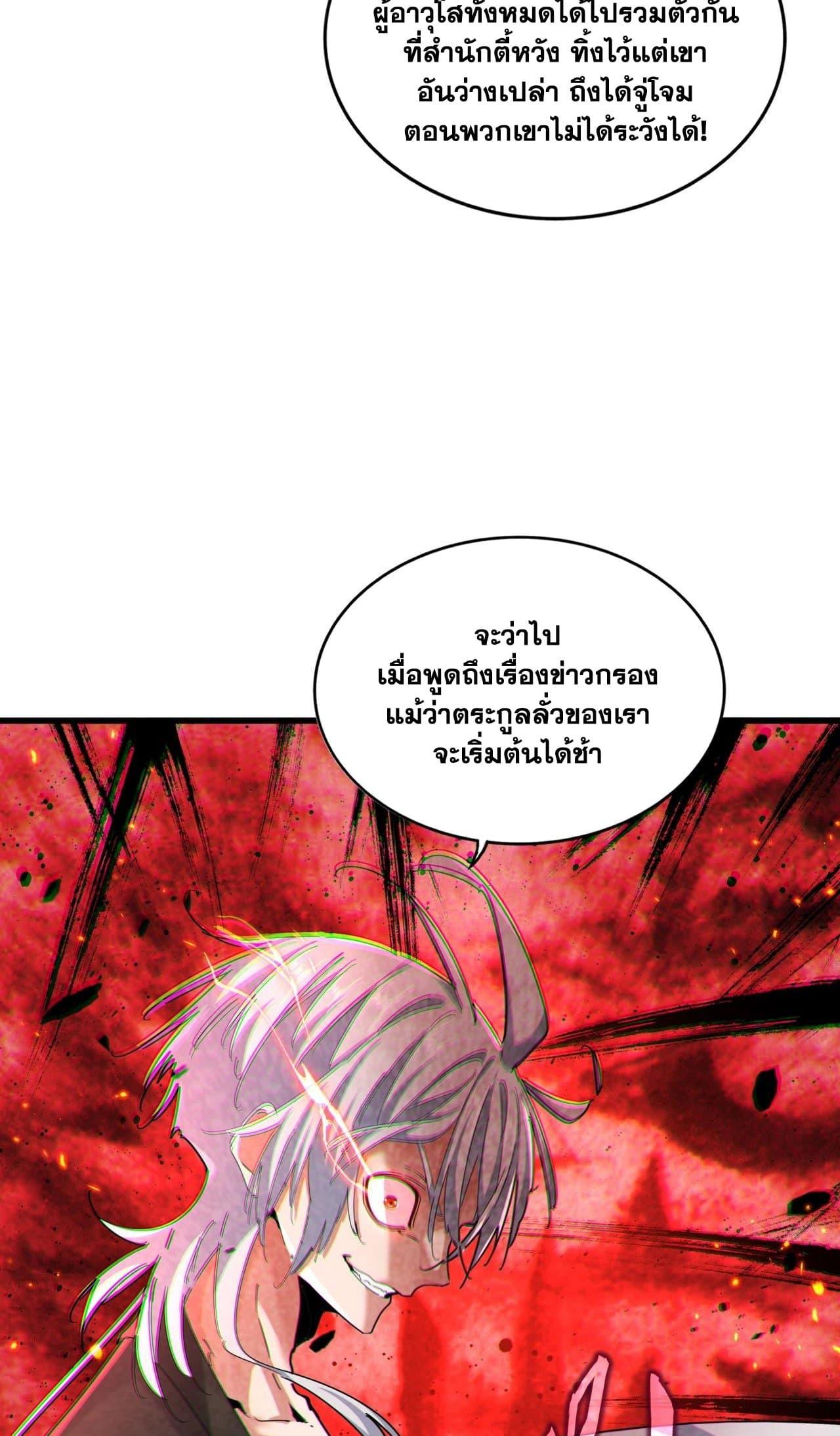 Magic Emperor ราชาจอมเวทย์ ตอนที่ 453 หน้า 17