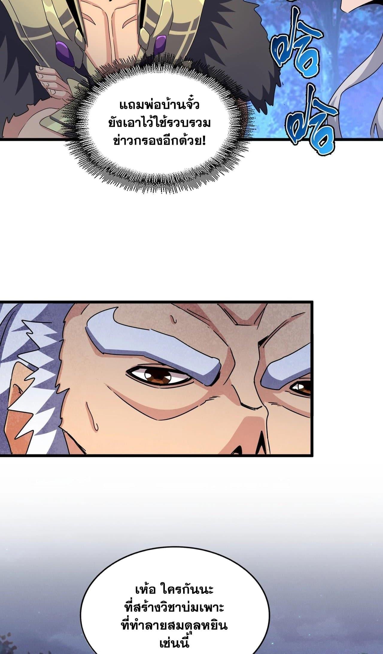Magic Emperor ราชาจอมเวทย์ ตอนที่ 453 หน้า 19