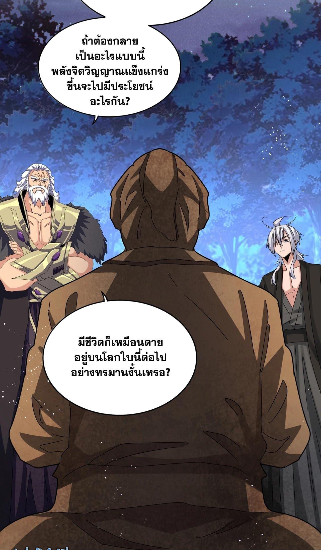 Magic Emperor ราชาจอมเวทย์ ตอนที่ 453 หน้า 20
