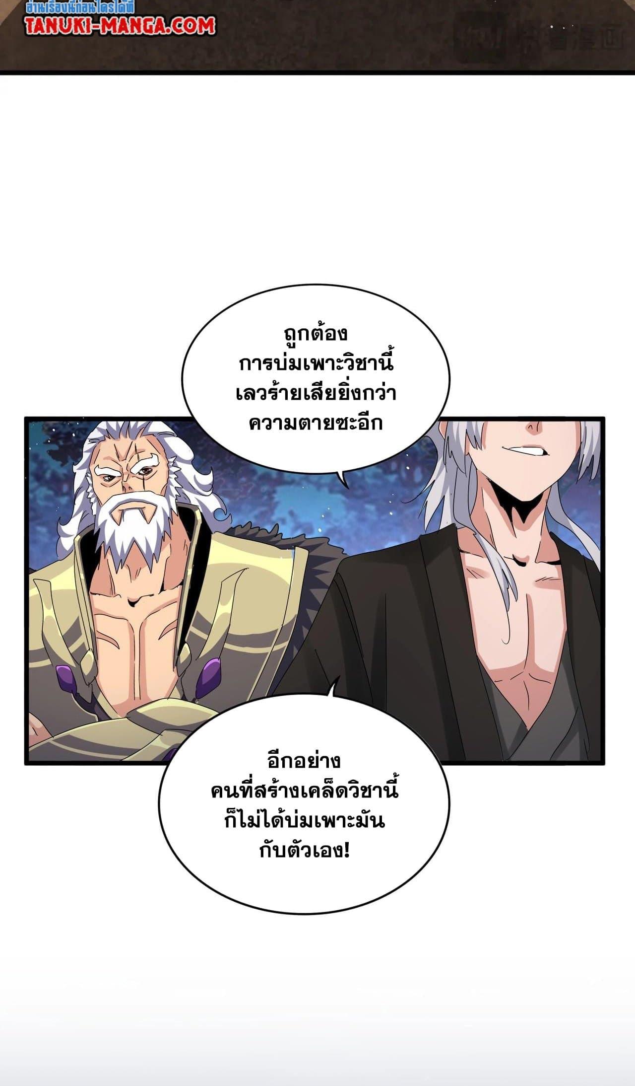 Magic Emperor ราชาจอมเวทย์ ตอนที่ 453 หน้า 21