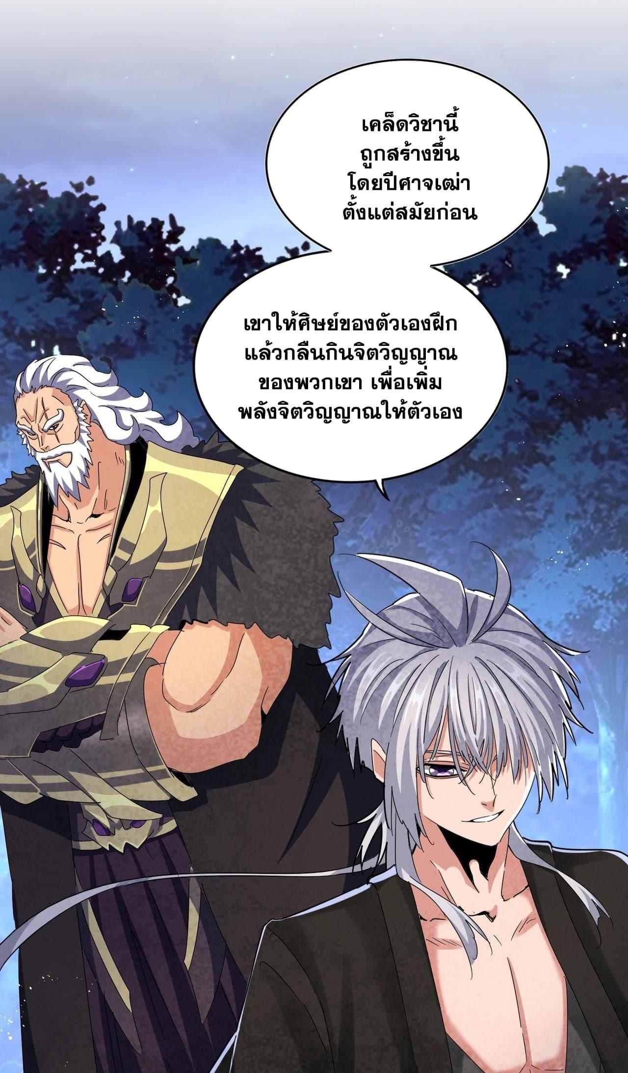 Magic Emperor ราชาจอมเวทย์ ตอนที่ 453 หน้า 22