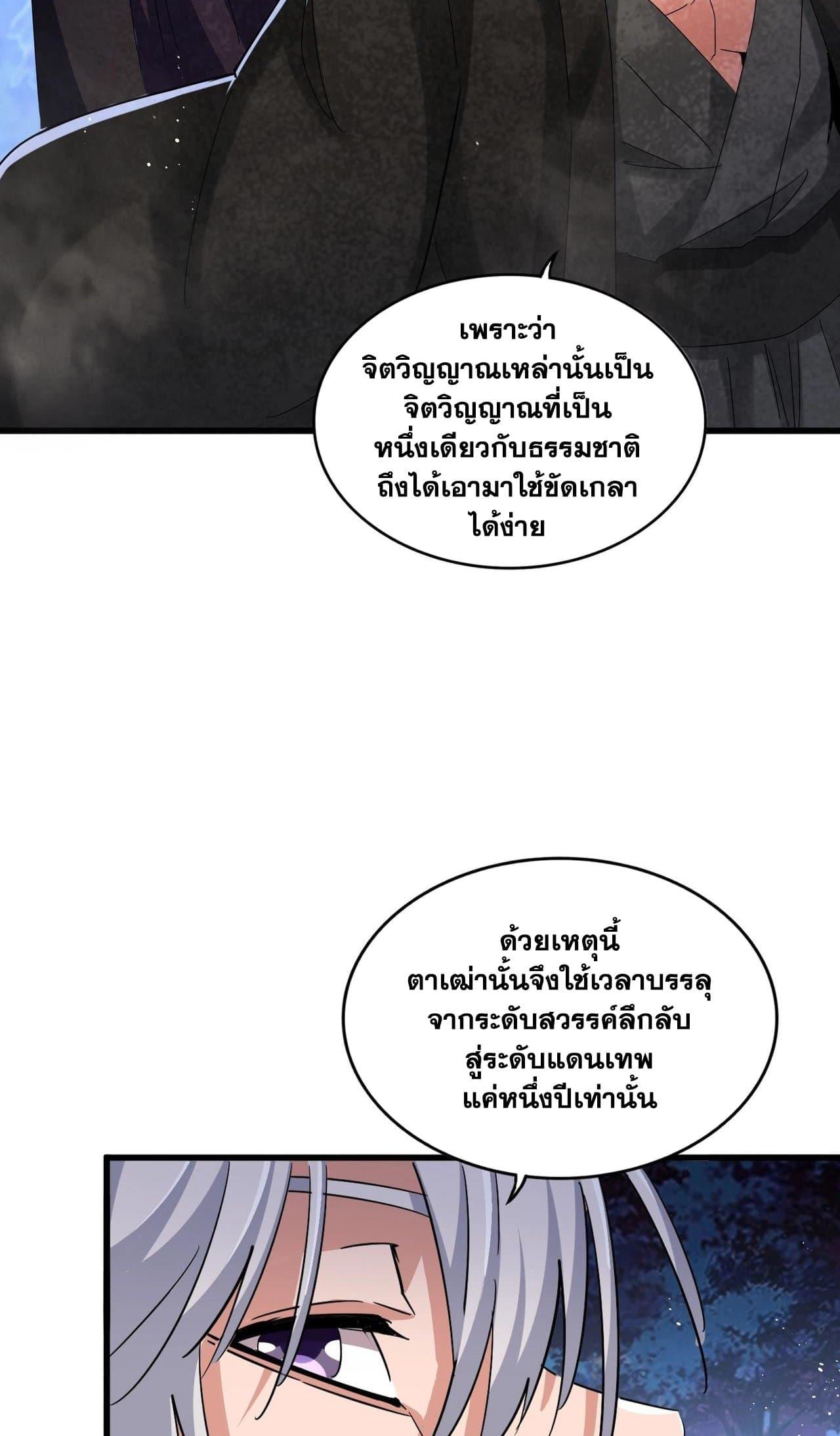 Magic Emperor ราชาจอมเวทย์ ตอนที่ 453 หน้า 23