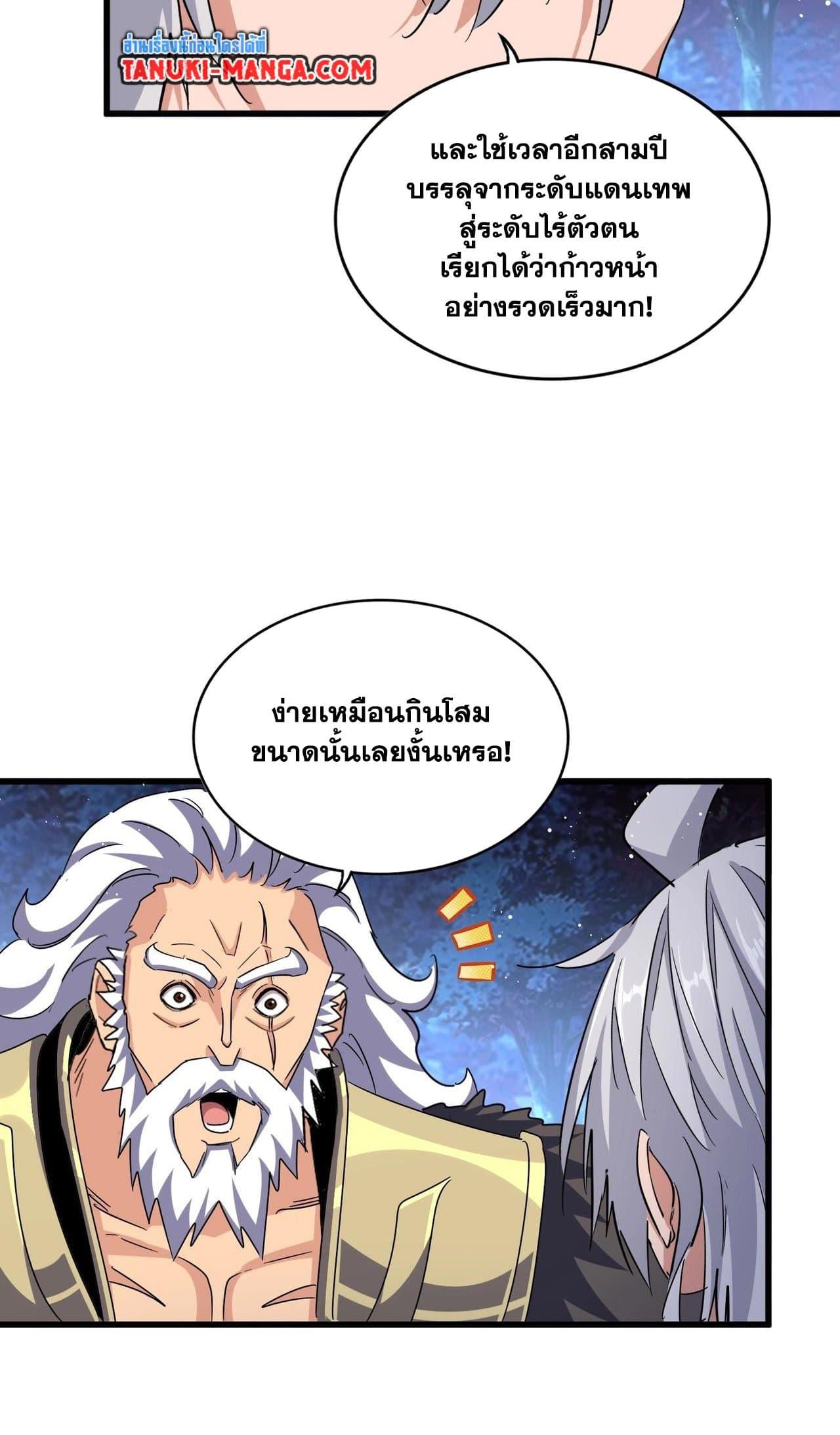 Magic Emperor ราชาจอมเวทย์ ตอนที่ 453 หน้า 24