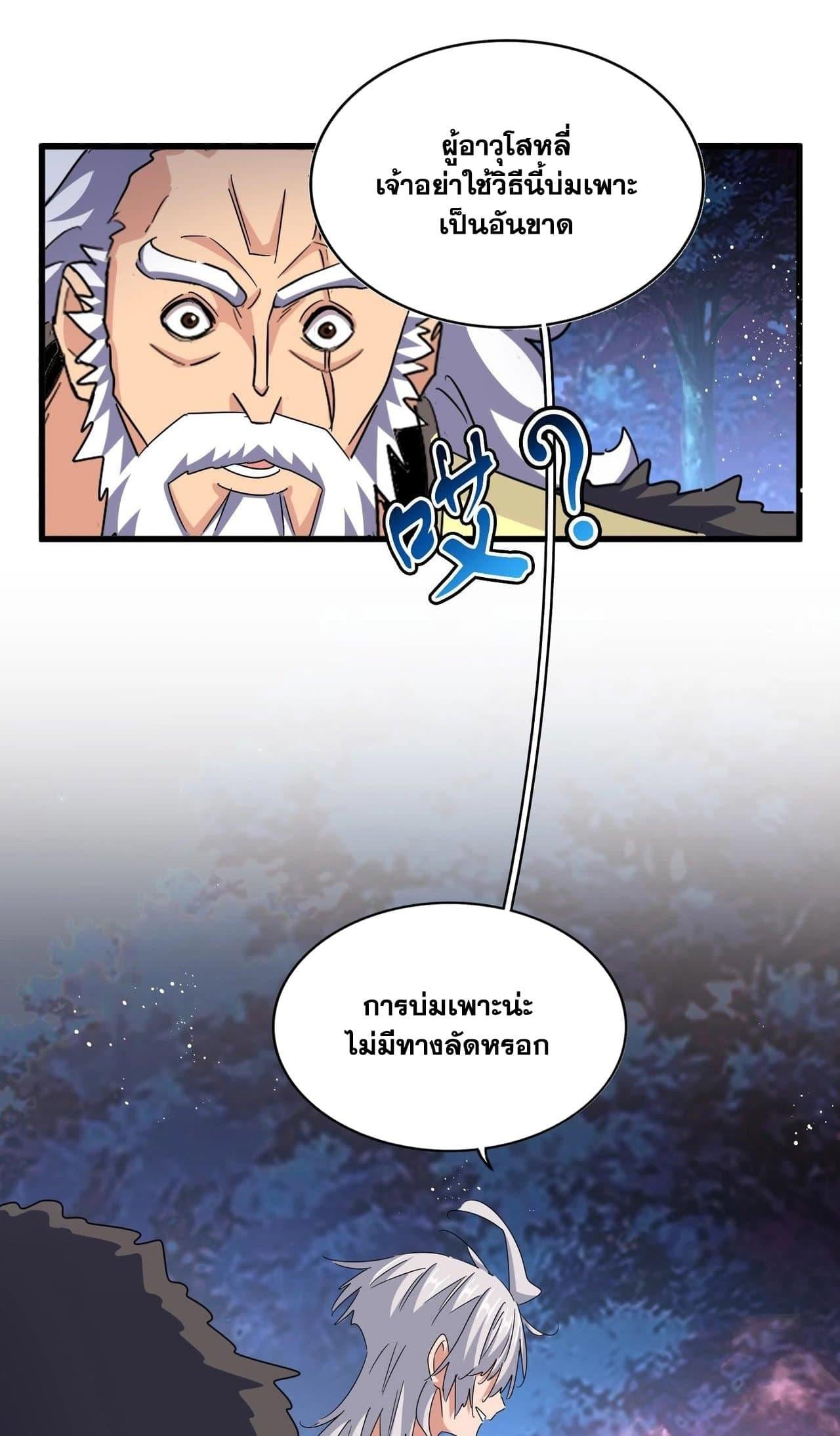 Magic Emperor ราชาจอมเวทย์ ตอนที่ 453 หน้า 25