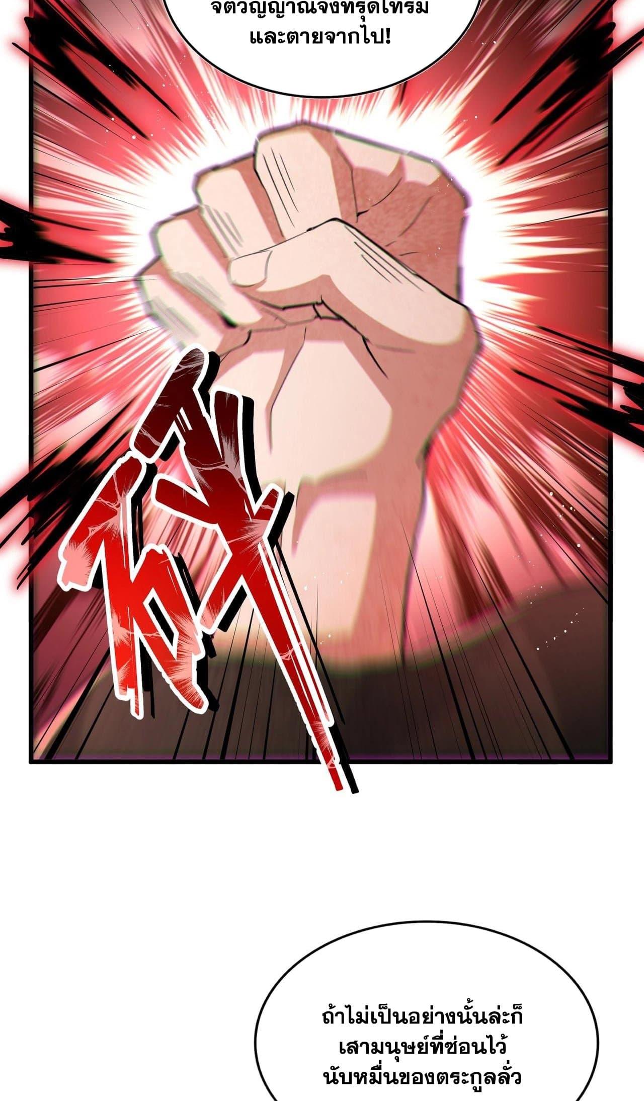 Magic Emperor ราชาจอมเวทย์ ตอนที่ 453 หน้า 27