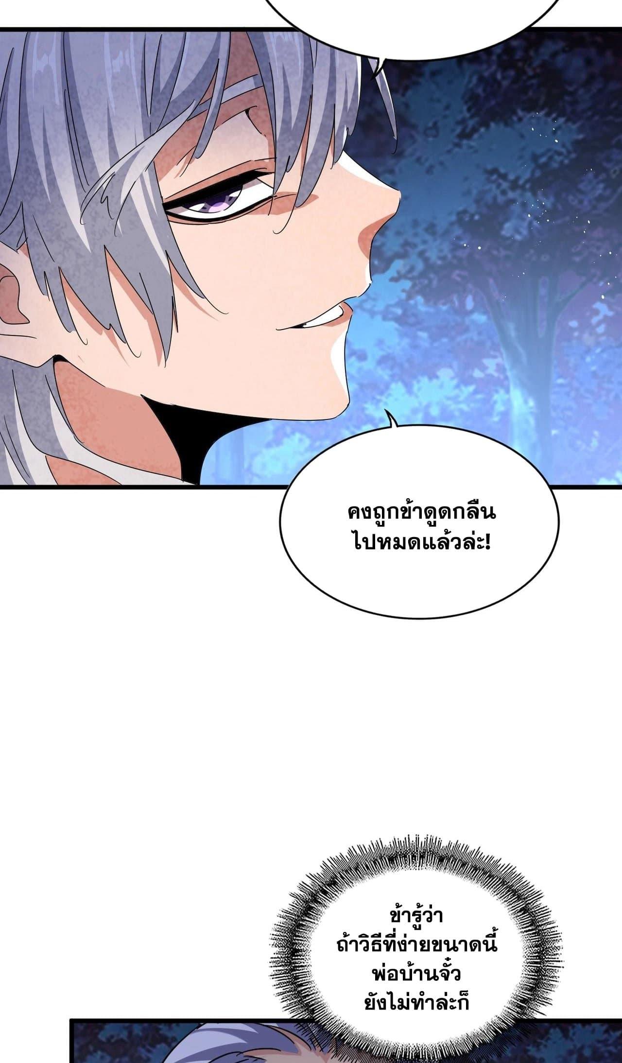 Magic Emperor ราชาจอมเวทย์ ตอนที่ 453 หน้า 28