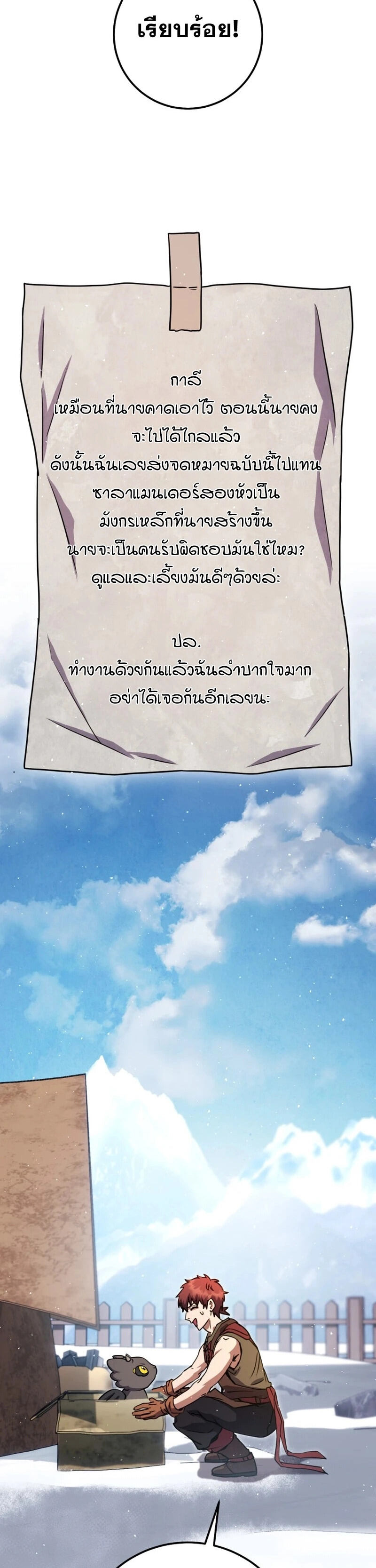 Legendary Blacksmith’s Vengeance ตอนที่ 45 หน้า 22