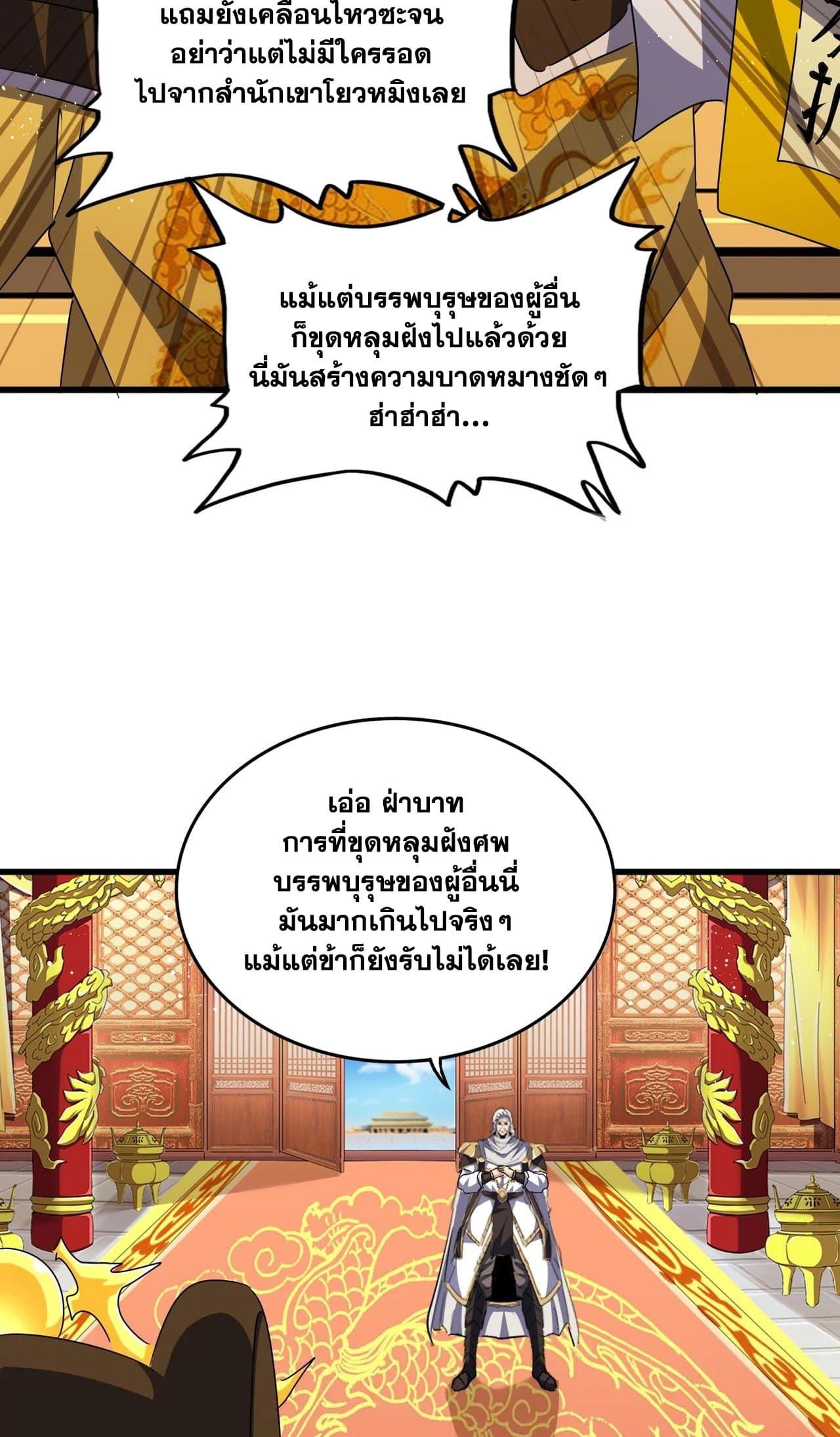 Magic Emperor ราชาจอมเวทย์ ตอนที่ 453 หน้า 32