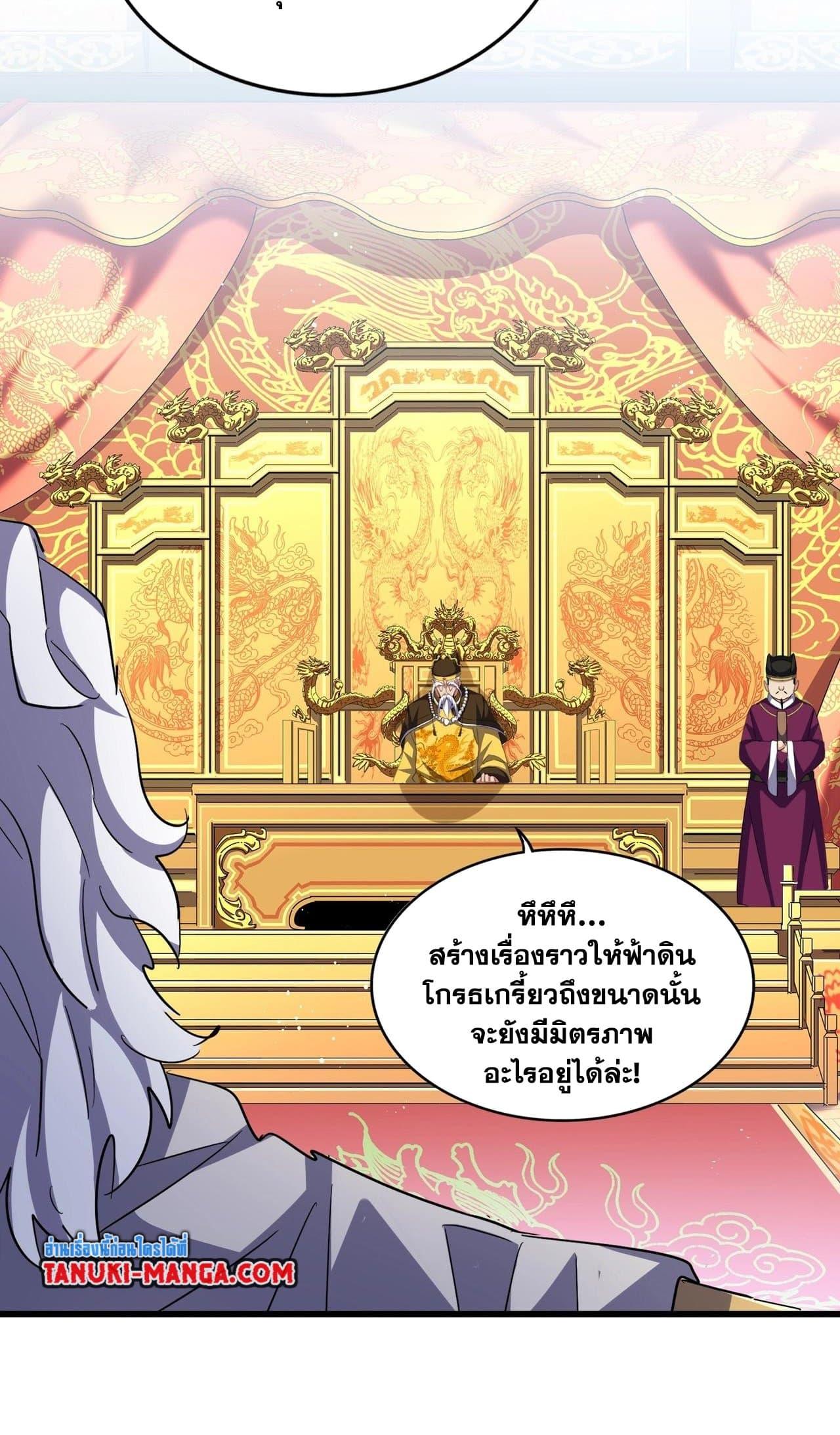 Magic Emperor ราชาจอมเวทย์ ตอนที่ 453 หน้า 35