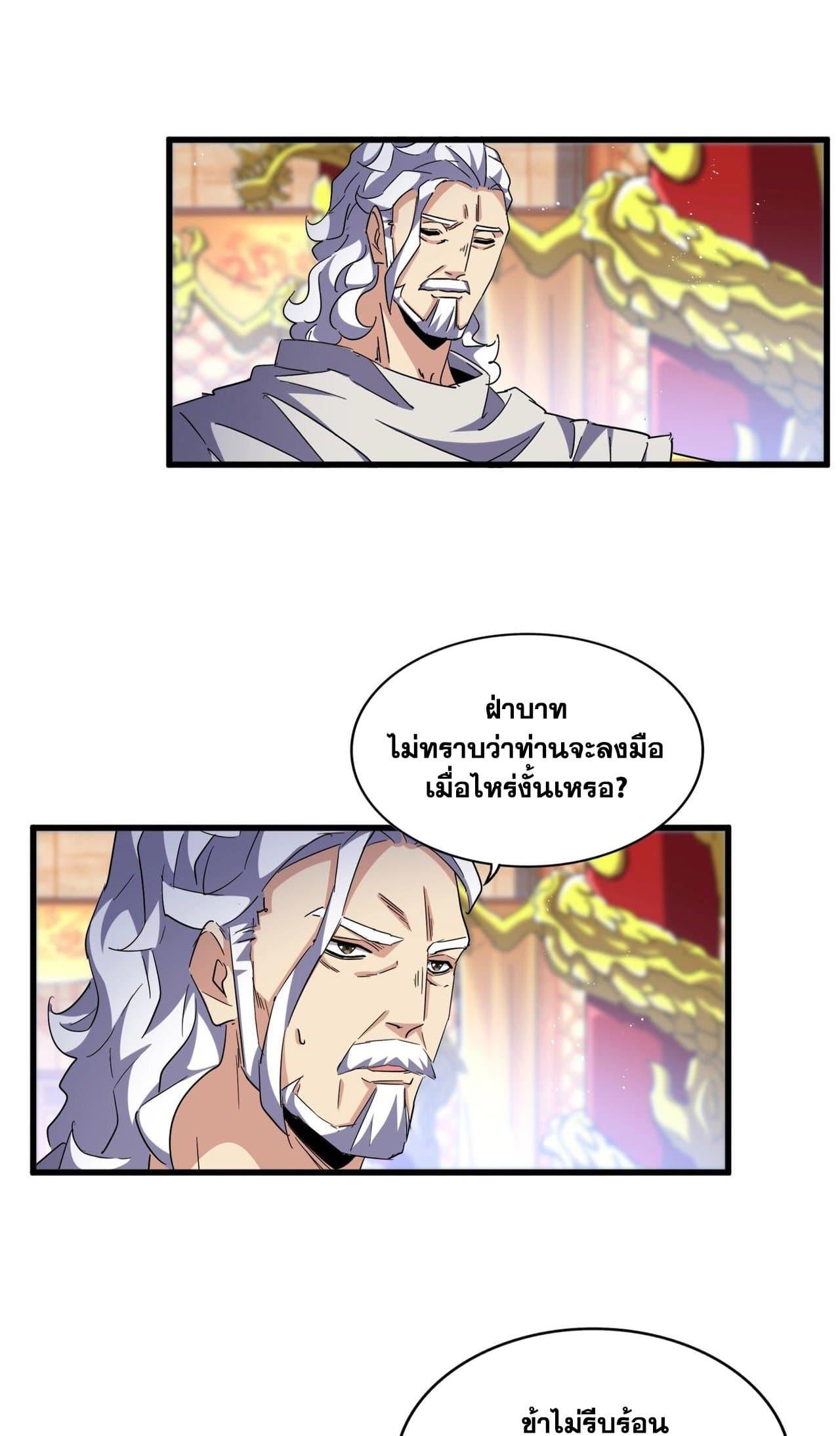 Magic Emperor ราชาจอมเวทย์ ตอนที่ 453 หน้า 36