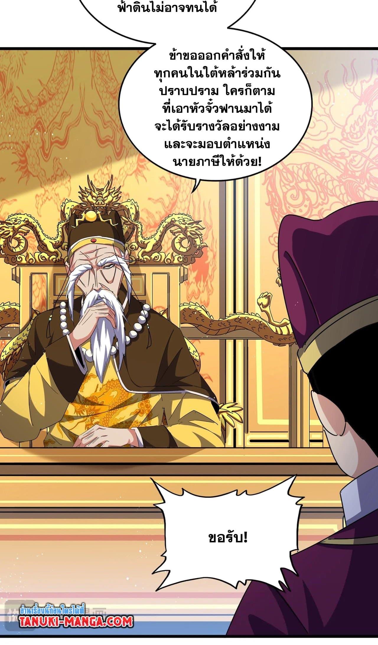 Magic Emperor ราชาจอมเวทย์ ตอนที่ 453 หน้า 38