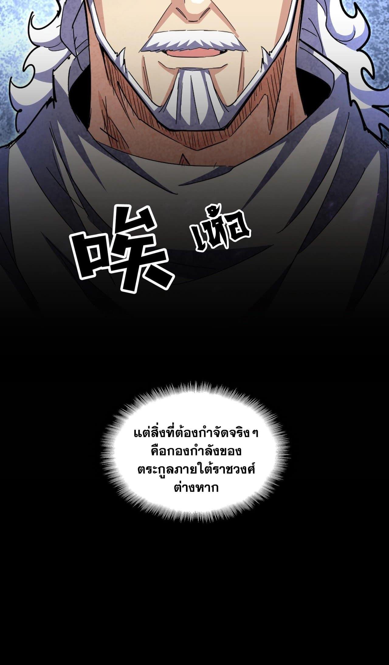 Magic Emperor ราชาจอมเวทย์ ตอนที่ 453 หน้า 41