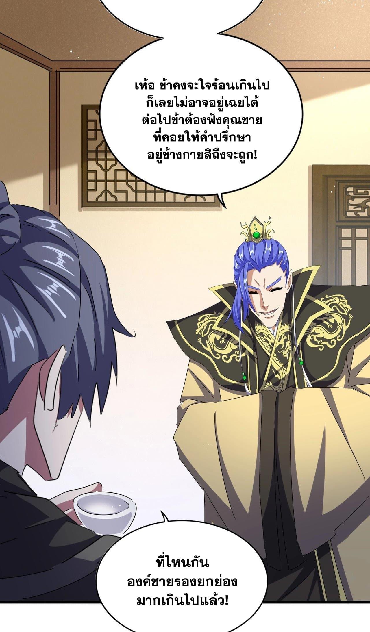 Magic Emperor ราชาจอมเวทย์ ตอนที่ 453 หน้า 44