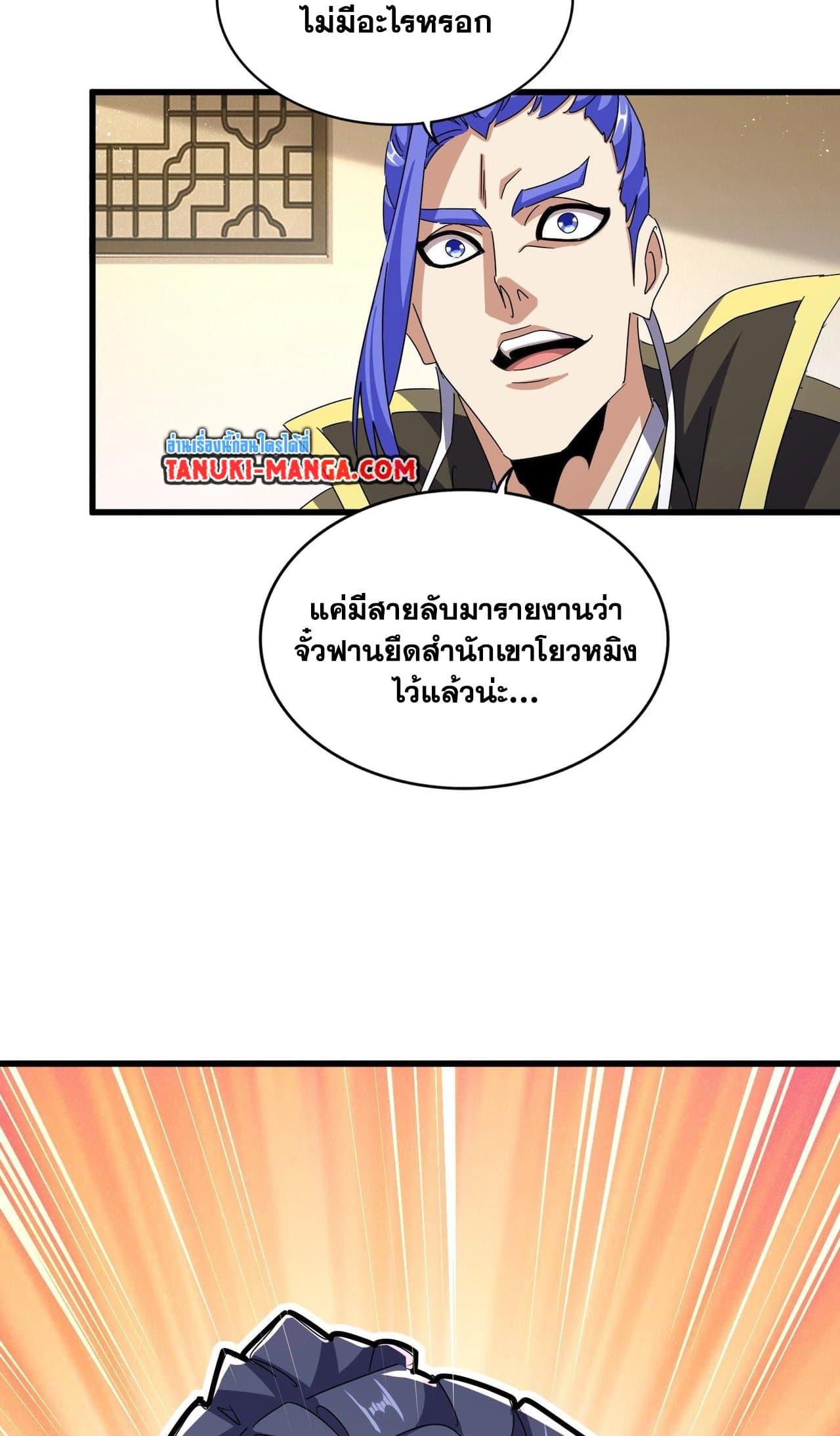Magic Emperor ราชาจอมเวทย์ ตอนที่ 453 หน้า 46