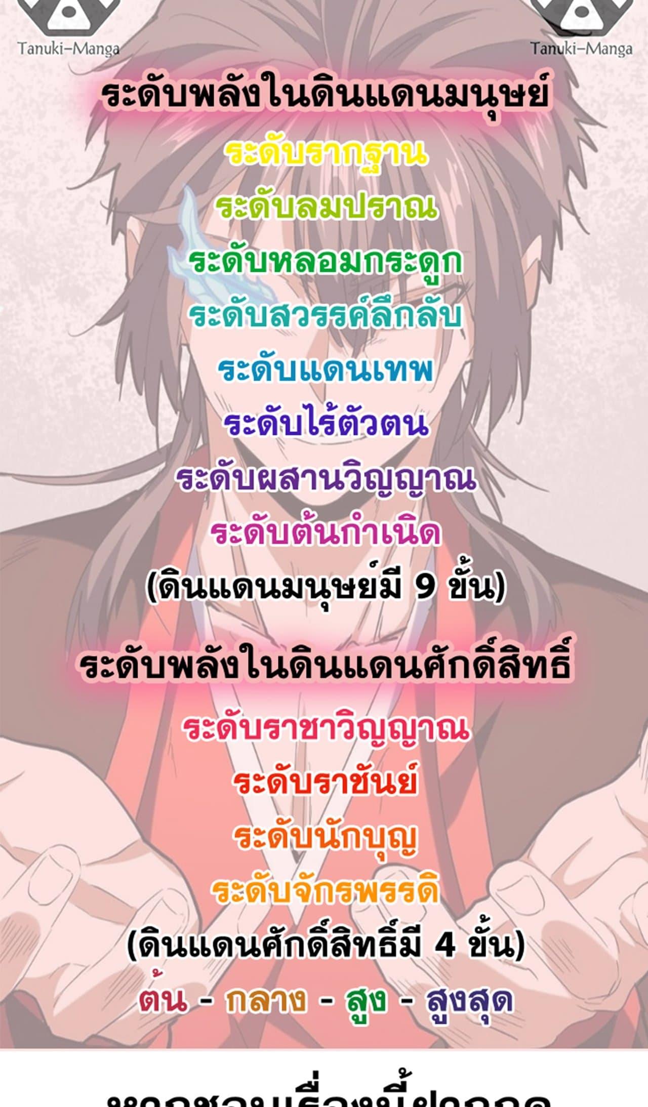 Magic Emperor ราชาจอมเวทย์ ตอนที่ 453 หน้า 49