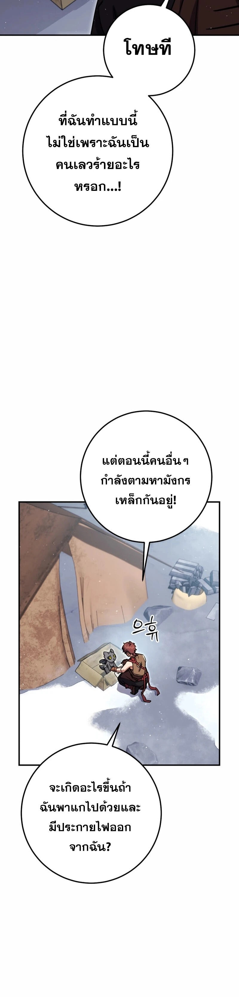 Legendary Blacksmith’s Vengeance ตอนที่ 45 หน้า 24