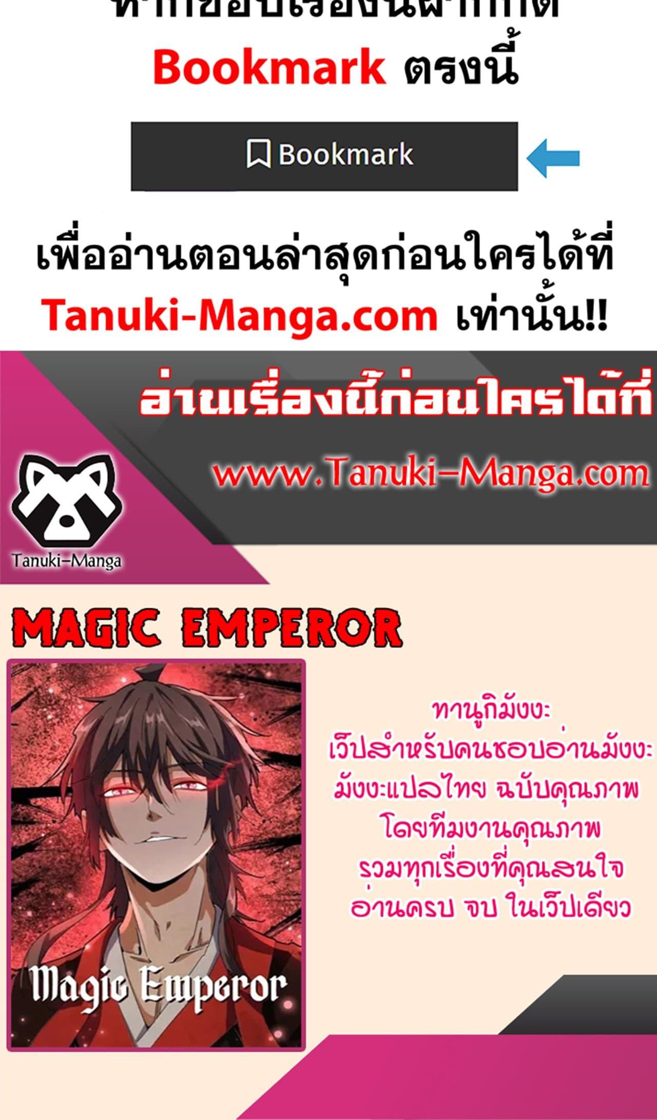 Magic Emperor ราชาจอมเวทย์ ตอนที่ 453 หน้า 50