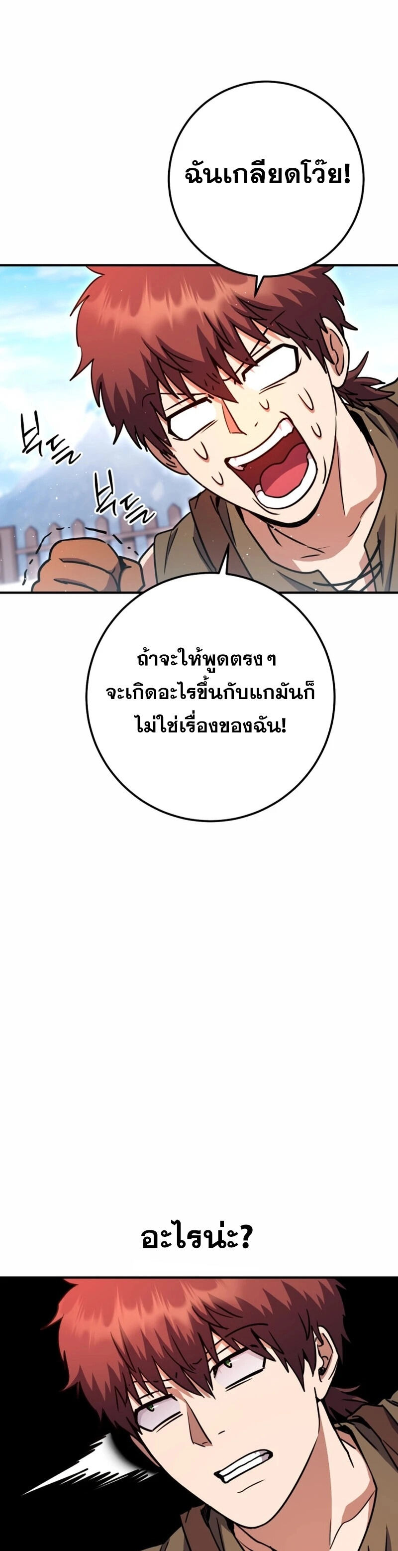 Legendary Blacksmith’s Vengeance ตอนที่ 45 หน้า 25