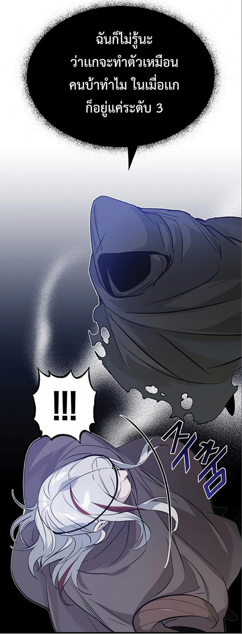 The Dark Magician Transmigrates After 66666 Years ตอนที่ 4 หน้า 54