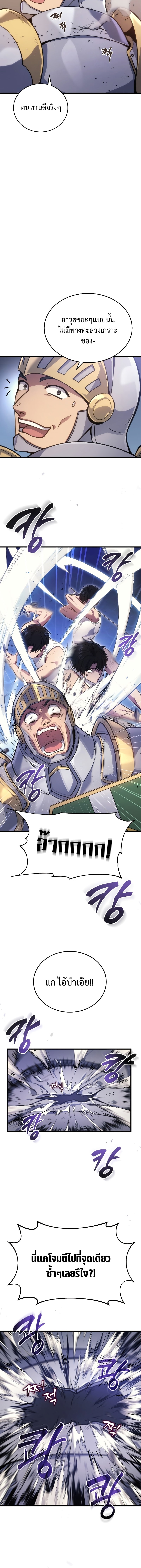 The Martial God Who Regressed Back to Level 2 ตอนที่ 4 หน้า 20