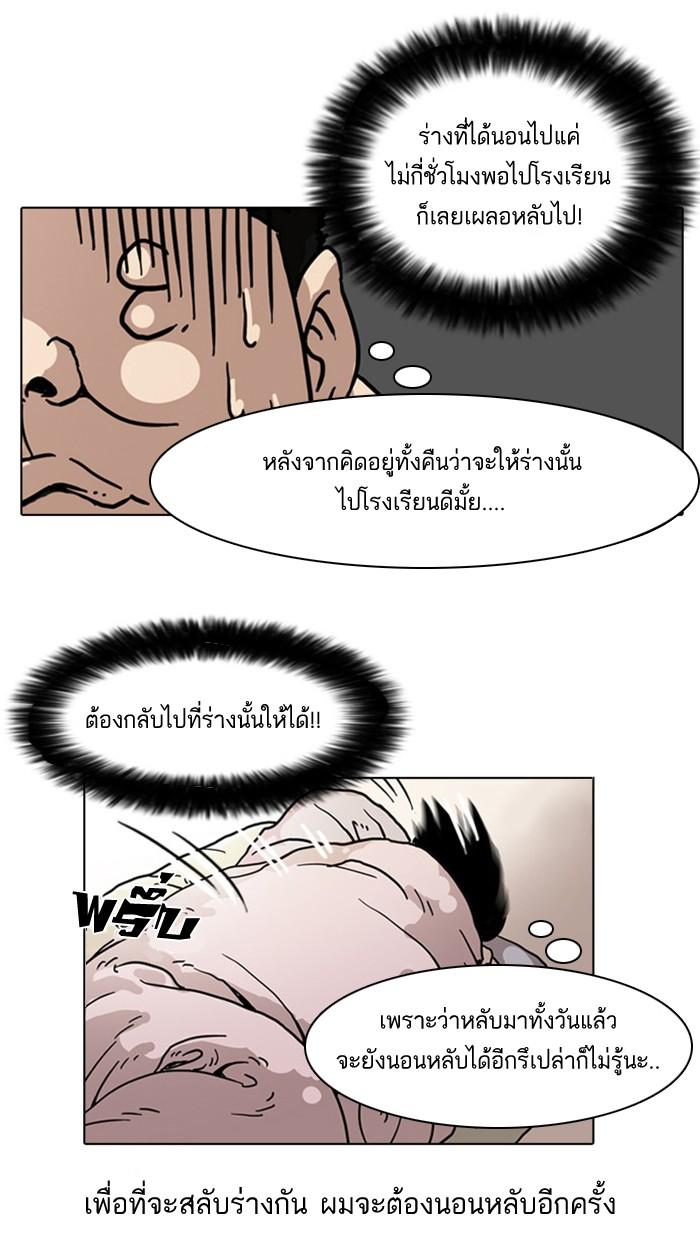 Lookism ตอนที่ 4 54