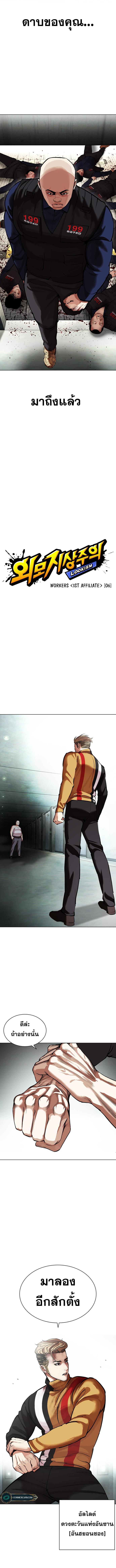 Lookism ตอนที่ 454 หน้า 5