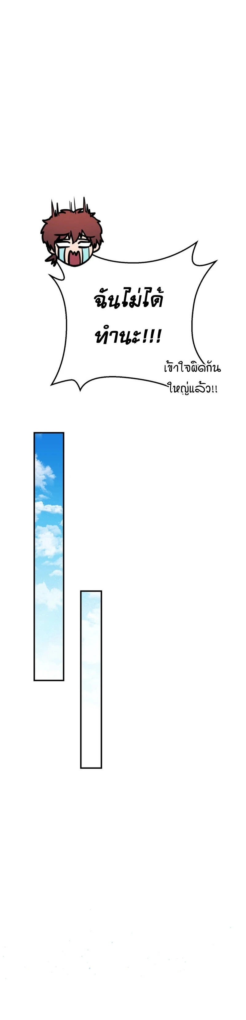 Legendary Blacksmith’s Vengeance ตอนที่ 45 หน้า 30