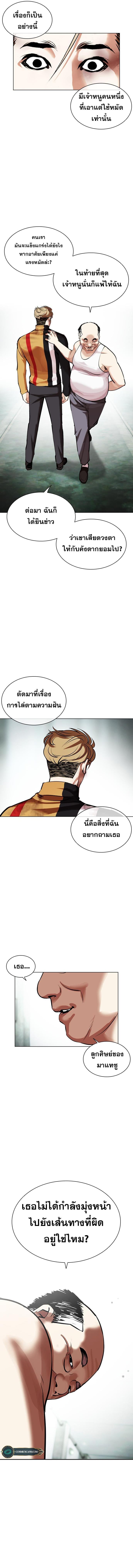 Lookism ตอนที่ 454 หน้า 7