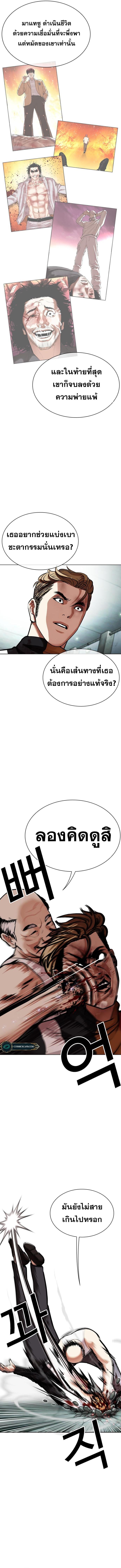 Lookism ตอนที่ 454 หน้า 8