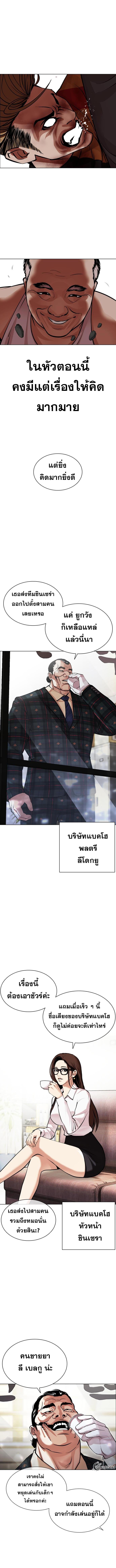Lookism ตอนที่ 454 หน้า 11
