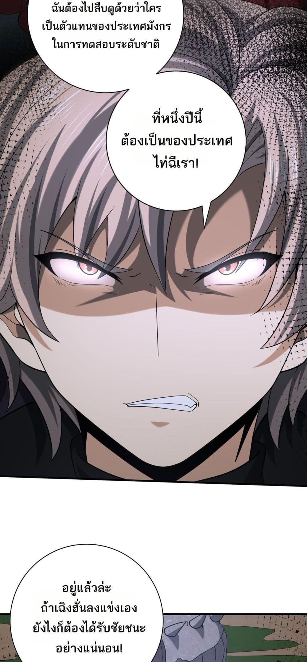 I am Drako Majstor ไหนใครว่าผู้คุมมังกร เป็นอาชีพที่อ่อนแอที่สุดไงล่ะ ตอนที่ 45 หน้า 42