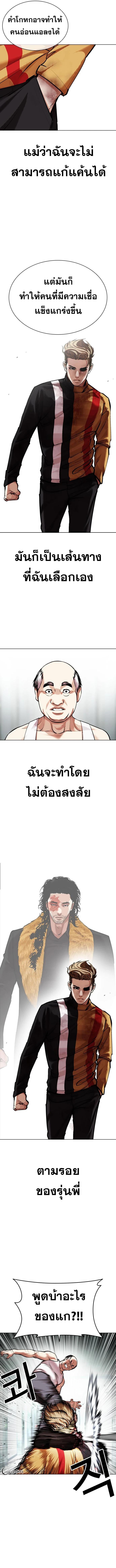 Lookism ตอนที่ 454 หน้า 17