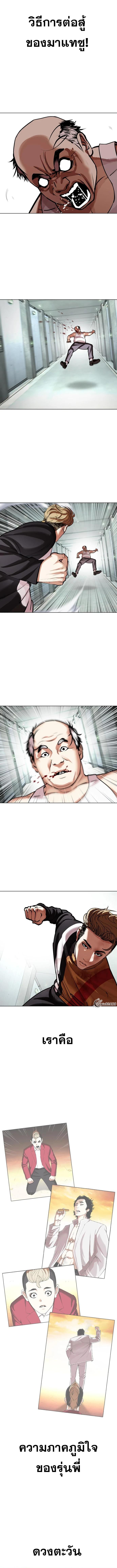 Lookism ตอนที่ 454 หน้า 19