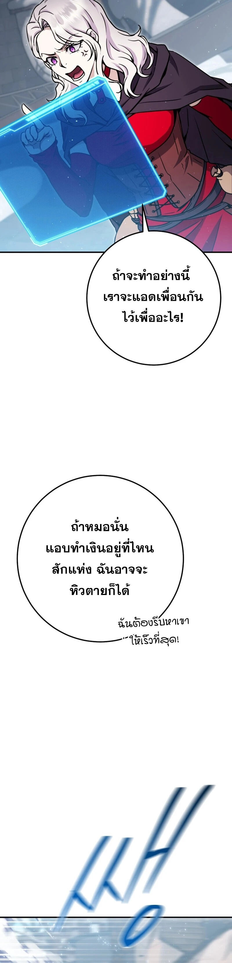 Legendary Blacksmith’s Vengeance ตอนที่ 45 หน้า 32