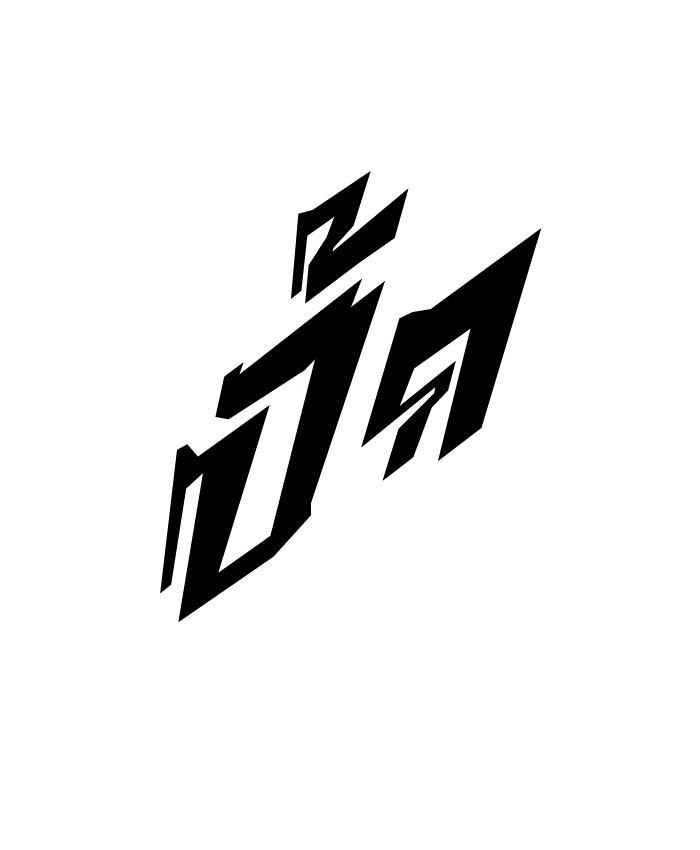 Lookism ตอนที่ 45 43