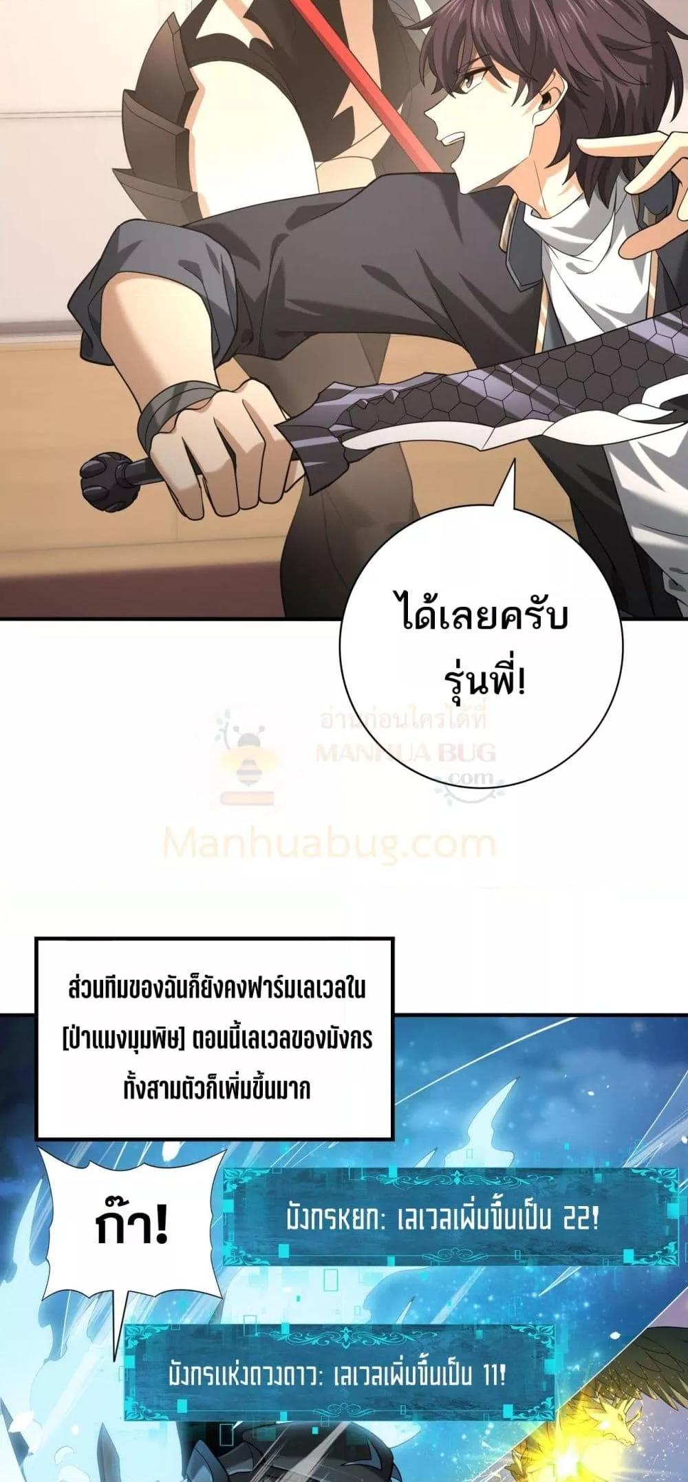 I am Drako Majstor ไหนใครว่าผู้คุมมังกร เป็นอาชีพที่อ่อนแอที่สุดไงล่ะ ตอนที่ 45 หน้า 45