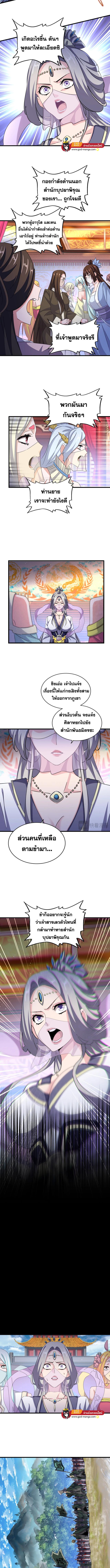 Magic Emperor ราชาจอมเวทย์ ตอนที่ 454 หน้า 5