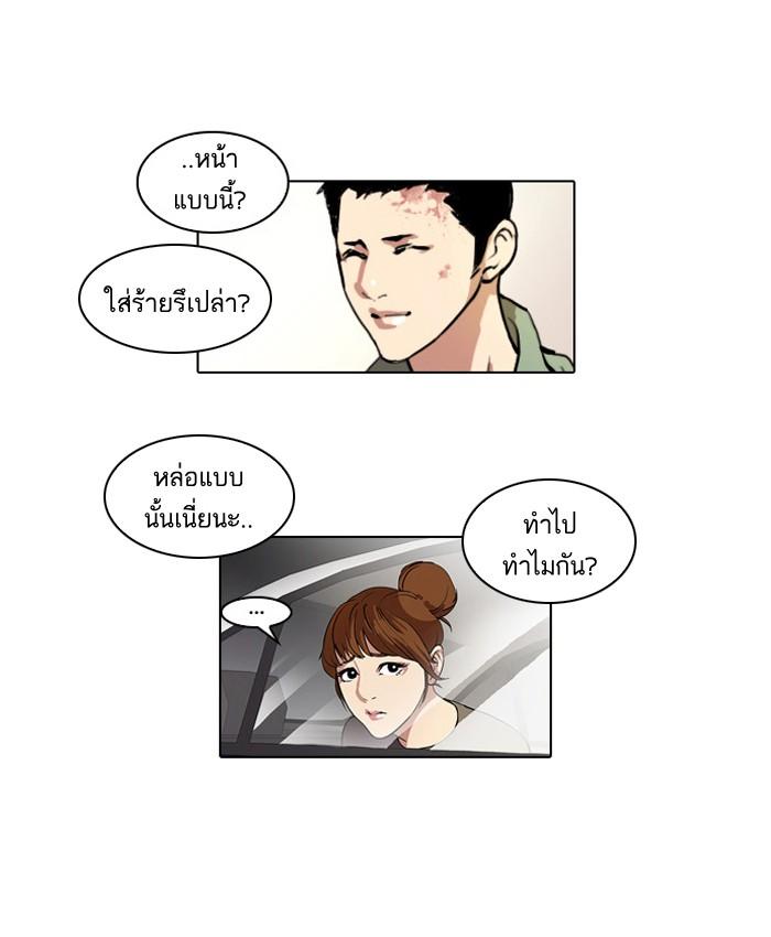 Lookism ตอนที่ 45 49