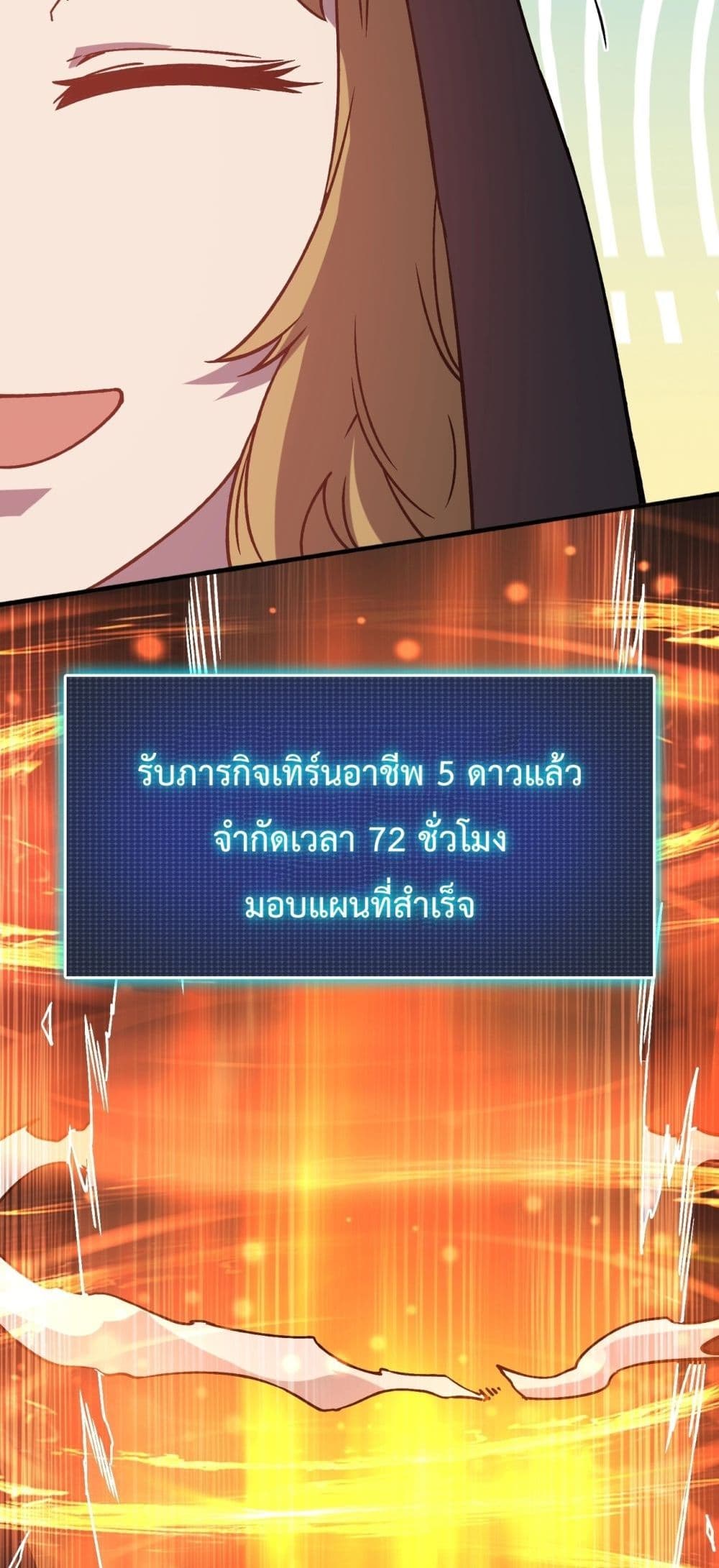 Starting as the Black Dragon BOSS เริ่มต้นในฐานะ บอสมังกรดำเวลตัน ตอนที่ 4 หน้า 55