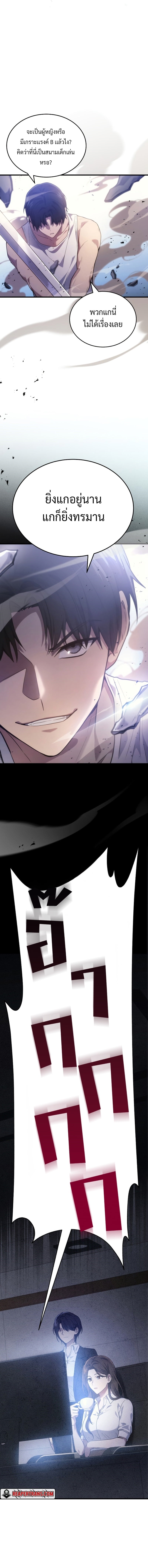 The Martial God Who Regressed Back to Level 2 ตอนที่ 4 หน้า 21